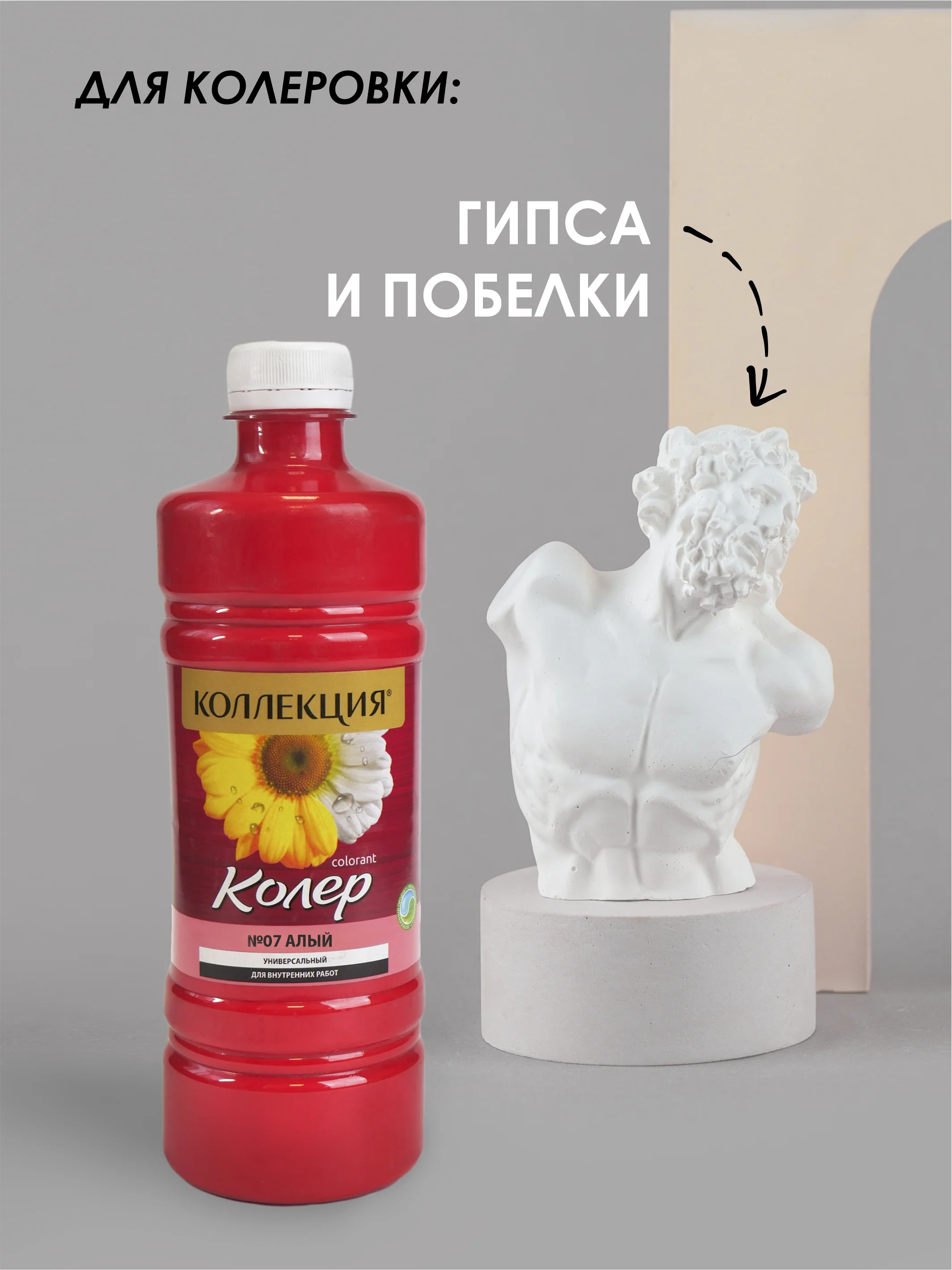 Алый колеровочная паста Коллекция 0,45 л