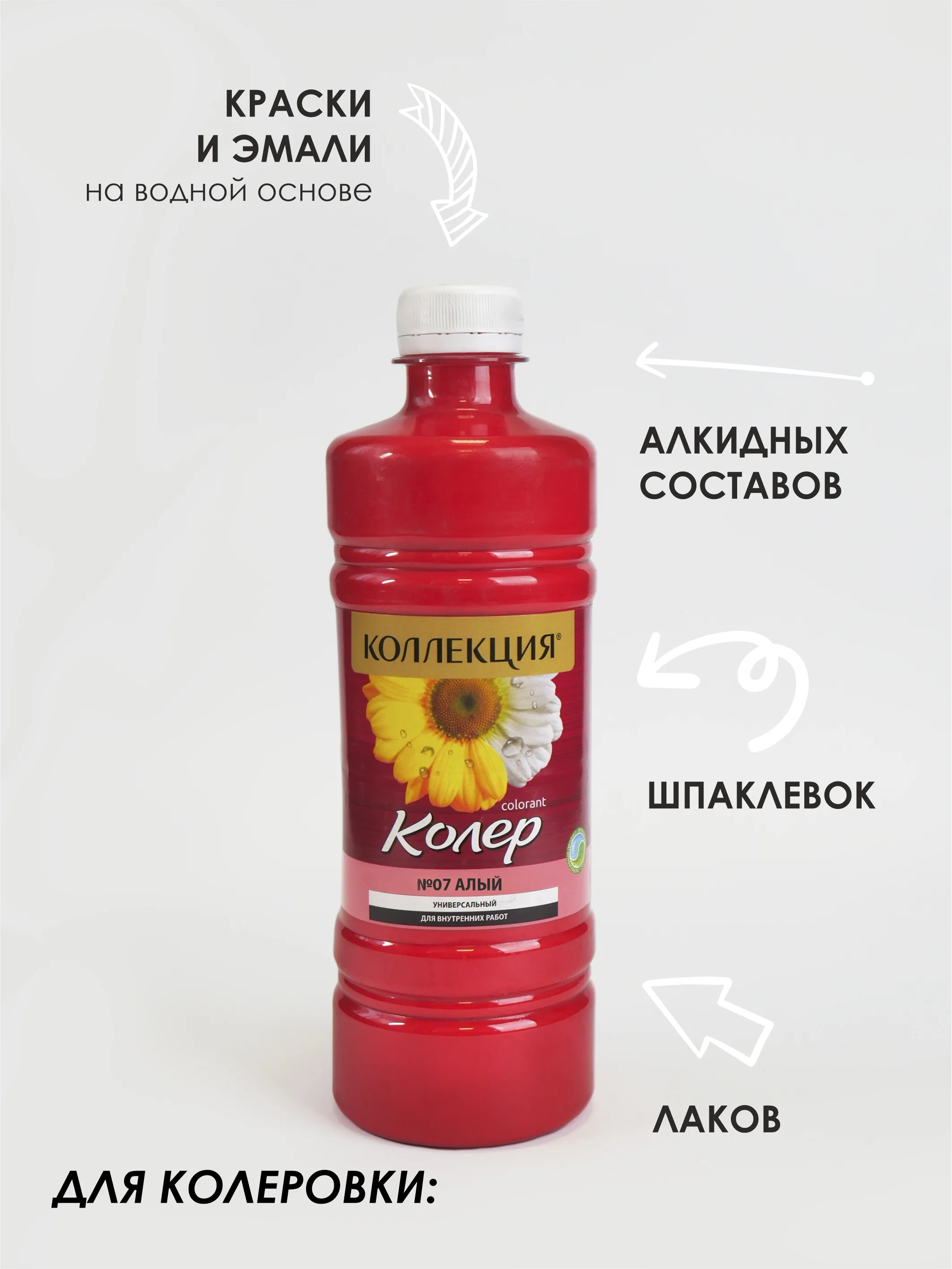 Алый колеровочная паста Коллекция 0,45 л
