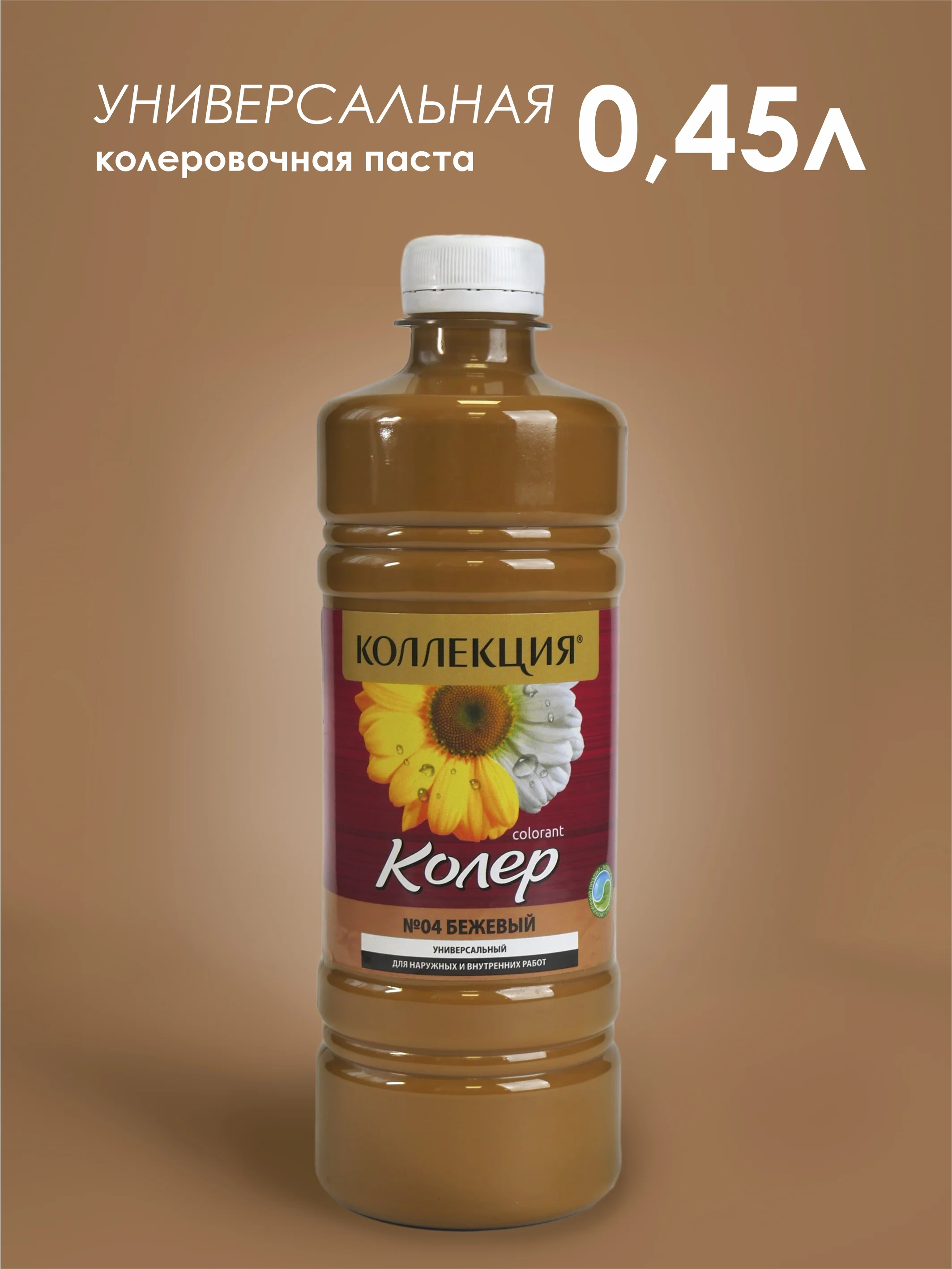 Бежевый колеровочная паста Коллекция 0,45 л