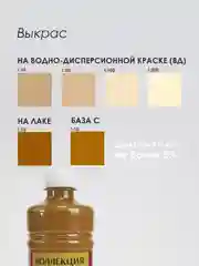 Бежевый колеровочная паста Коллекция 0,45 л