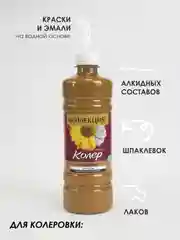 Бежевый колеровочная паста Коллекция 0,45 л