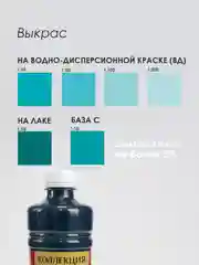 Морской колеровочная паста Коллекция 0,45 л