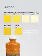 Желтый колеровочная паста Коллекция 0,45 л