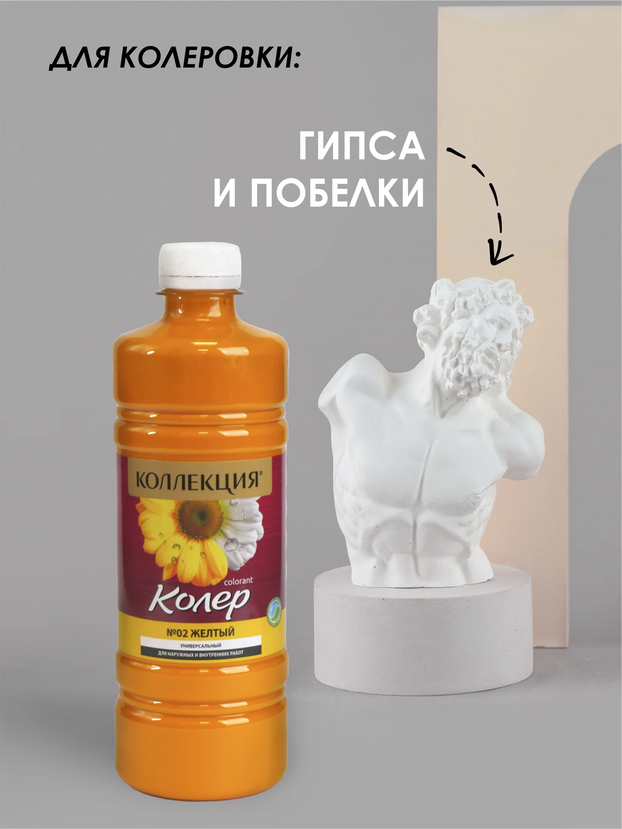 Желтый колеровочная паста Коллекция 0,45 л
