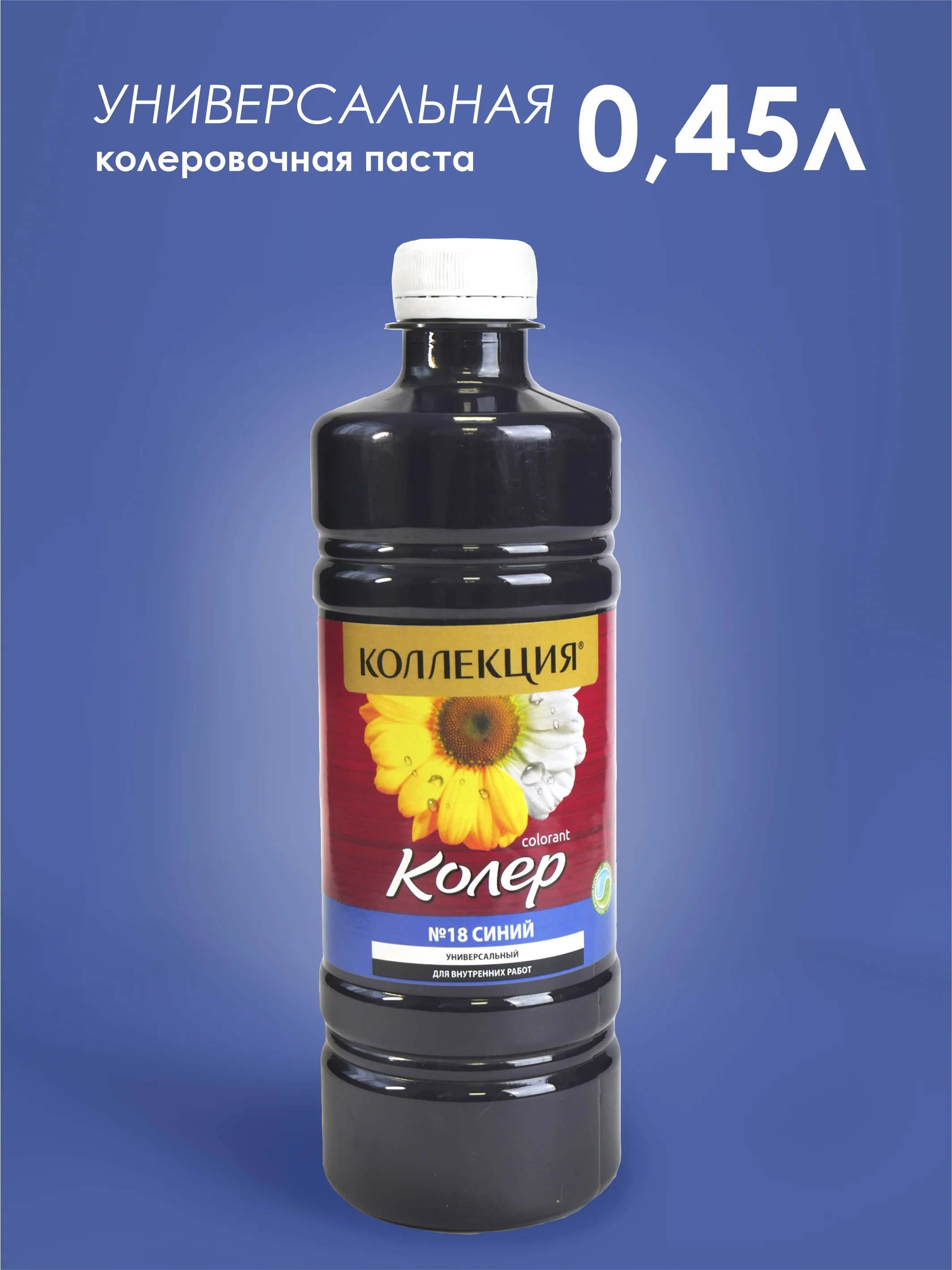 Синий колеровочная паста Коллекция 0,45 л