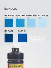 Синий колеровочная паста Коллекция 0,45 л