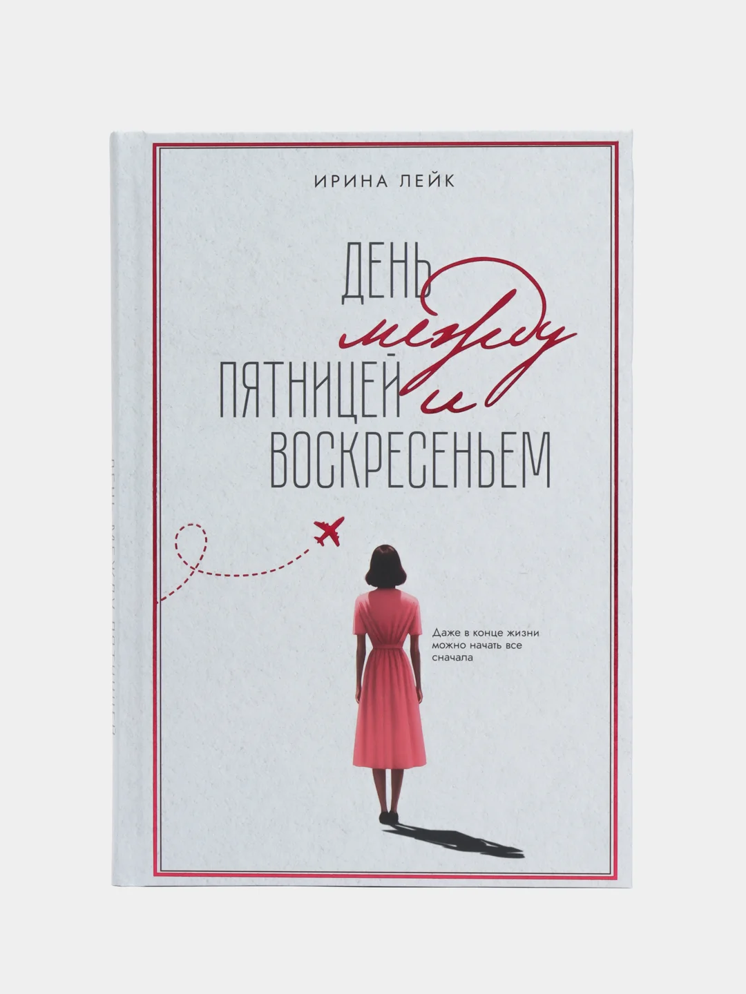 День между пятницей и воскресеньем