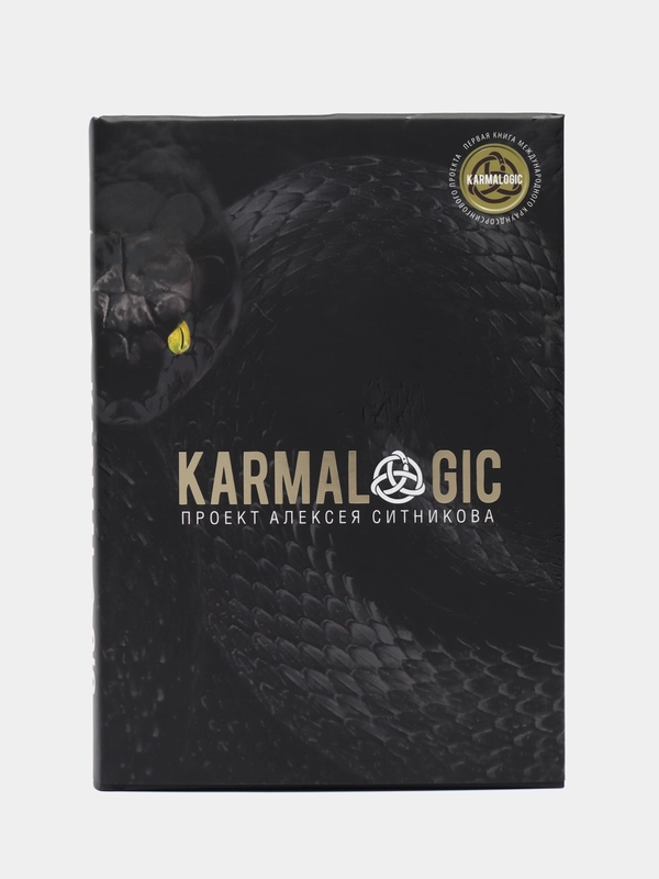 KARMALOGIC + вкладыш