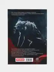 Ходящие в ночи. Кн. 3: Пленники раздора