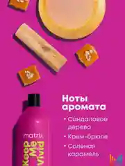 Шампунь бессульфатный Matrix Keep Me Vivid Shampoo, 1000 мл