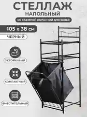 Стеллаж металлический для ванной корзина для белья с двумя полочками
