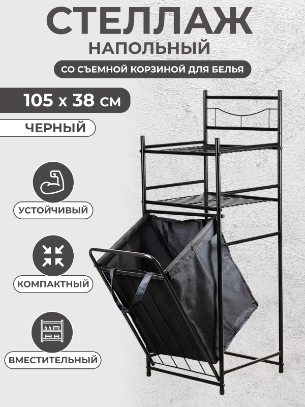 Стеллаж металлический для ванной корзина для белья с двумя полочками
