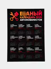 Бронзовый календарь с приколом и датами праздников "Алкокалендарь" "Матершиный", на 2025 год, 18+