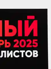Бронзовый календарь с приколом и датами праздников "Алкокалендарь" "Матершиный", на 2025 год, 18+