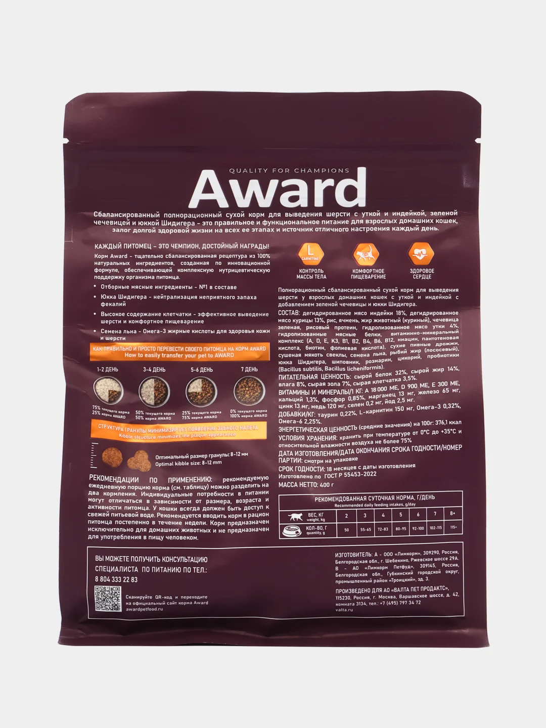 Сухой корм AWARD (АВАРД) Hairball & Indoor для взрослых кошек с уткой и индейкой 400гр