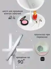 Белый зеркало с подсветкой для макияжа, LED /зеркало настольное / подарочное зеркало/