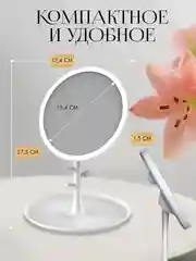 Белый зеркало с подсветкой для макияжа, LED /зеркало настольное / подарочное зеркало/