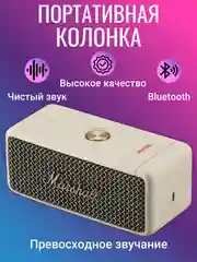 Белый портативная bluetooth колонка , блютуз колонка