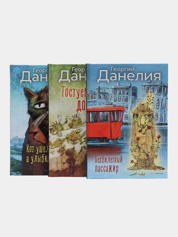 Данелия. Комплект 3 книги