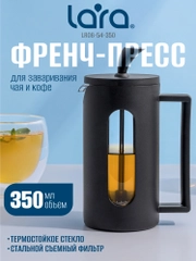 Френч-пресс LARA LR06-54