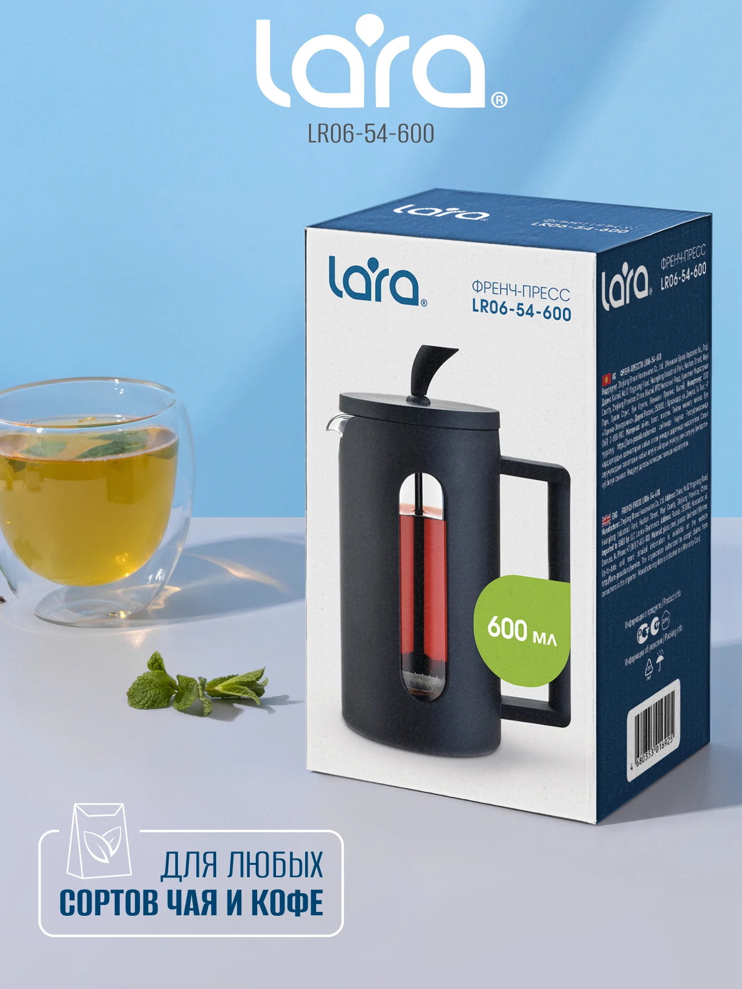 Френч-пресс LARA LR06-54