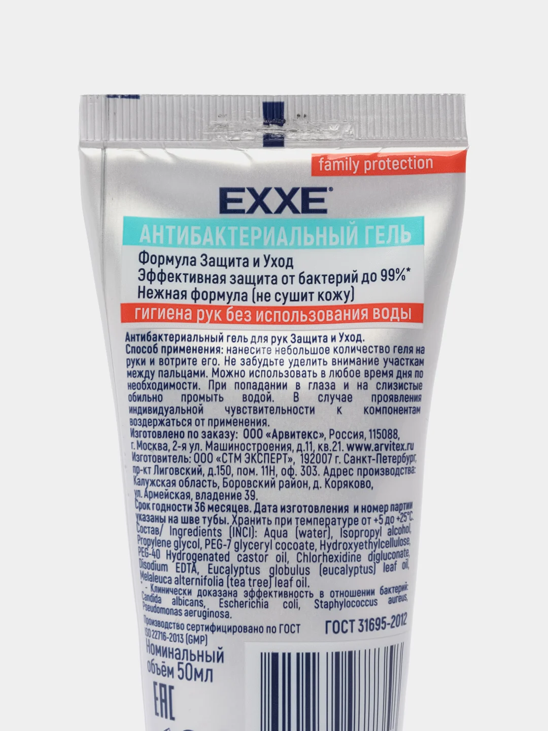 Санитайзер антибактериальный гель для рук EXXE. туба 50 мл