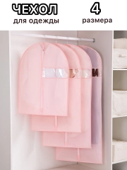 Чехол для хранения одежды