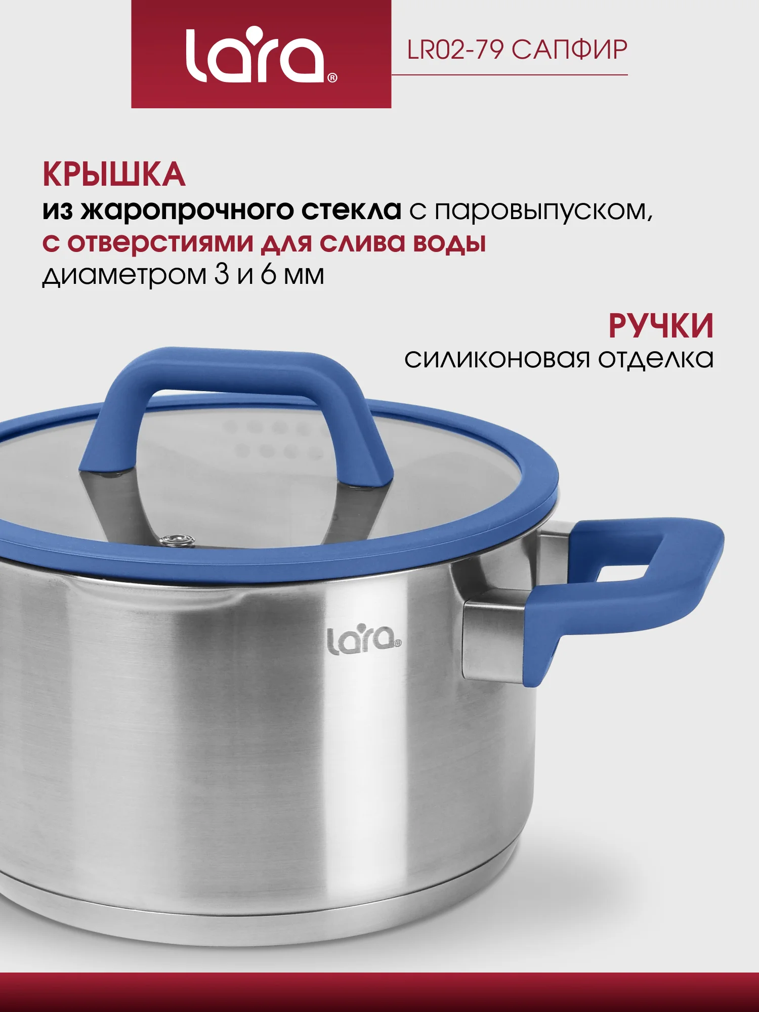 Набор посуды LARA серии "Сапфир"