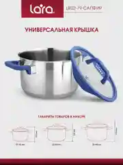 Набор посуды LARA серии "Сапфир"