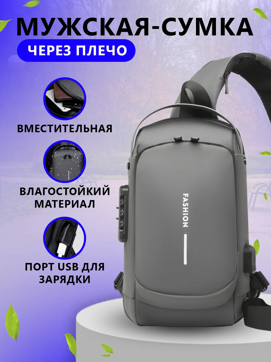 Серебряный рюкзак, сумка кросс-боди мужская через плечо, сумка слинг спортивная, водонепроницаемая