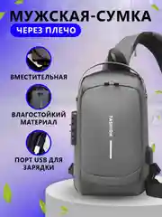 Серебряный рюкзак, сумка кросс-боди мужская через плечо, сумка слинг спортивная, водонепроницаемая