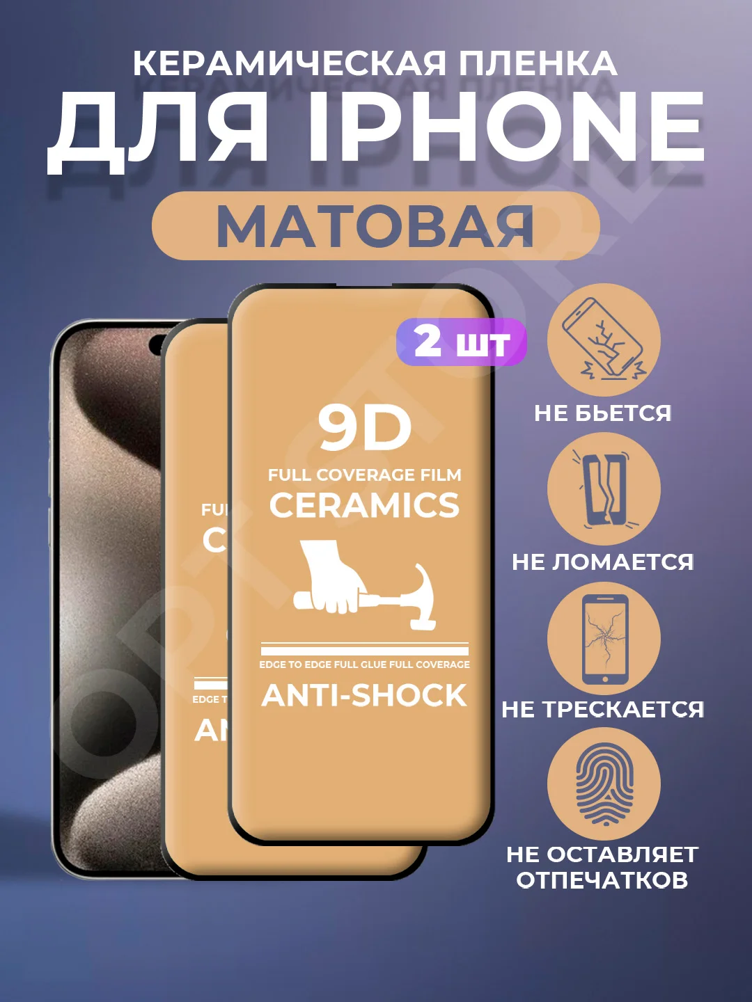 Хром защитная керамическая матовая пленка iPhone 16/15/14/13/12/11/Pro/Max/Plus/Mini/XR/XS/7/8