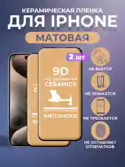 Хром защитная керамическая матовая пленка iPhone 16/15/14/13/12/11/Pro/Max/Plus/Mini/XR/XS/7/8