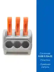 Клемма универсальная строительно-монтажная СК 3 x 2,5 мм (в упаковке 10 шт.)