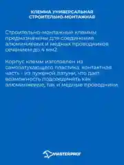 Клемма универсальная строительно-монтажная СК 3 x 2,5 мм (в упаковке 10 шт.)