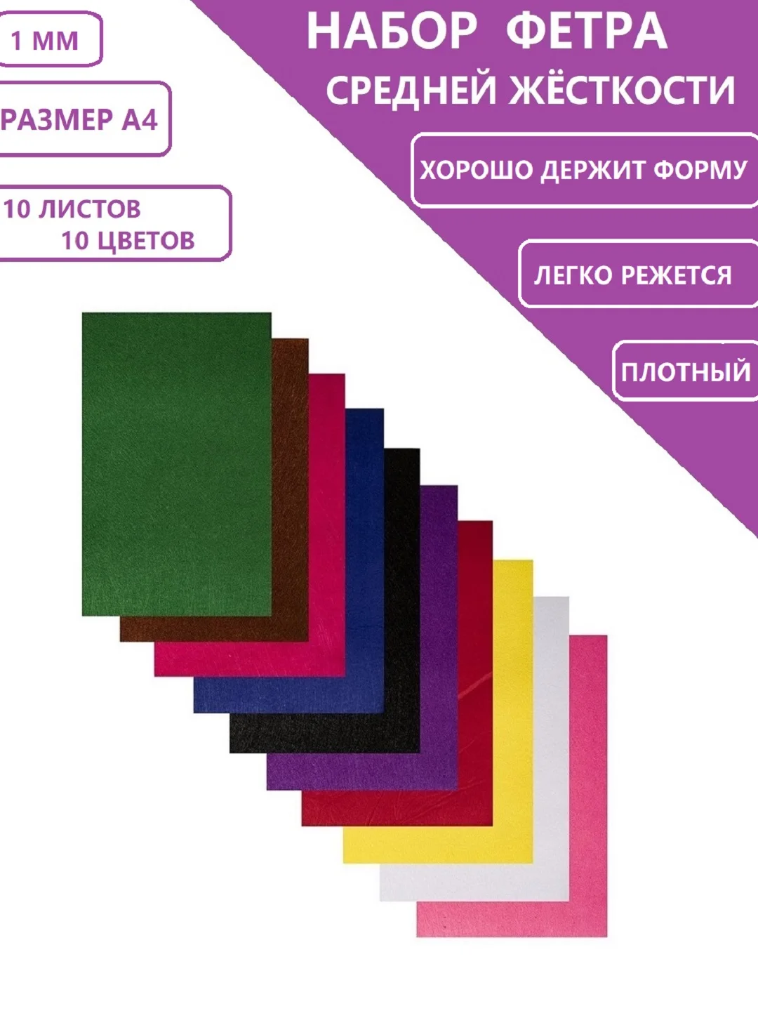 Разноцветный фетр цветной для творчества и рукоделия, размер листа  А4