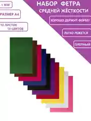 Разноцветный фетр цветной для творчества и рукоделия, размер листа  А4
