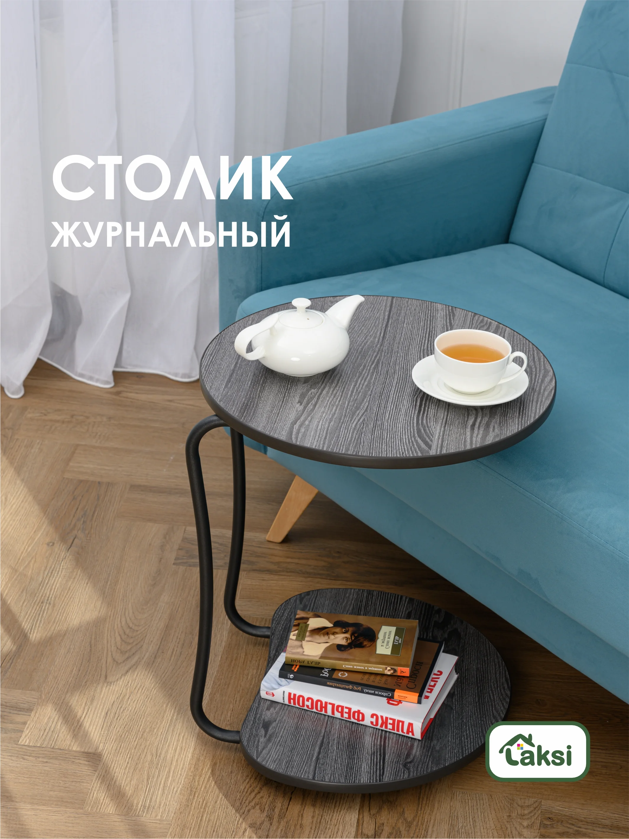 Тёмно-коричневый столик подкатной АРНО