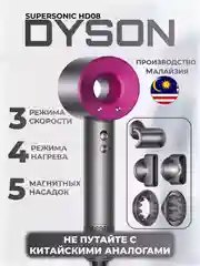 Фен для волос Supersonic HD08, Малайзия