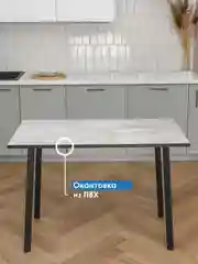 Серый стол обеденный МОДЕРН