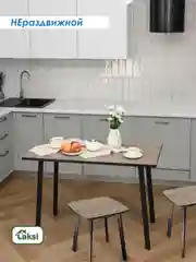 Коричневый стол обеденный МОДЕРН