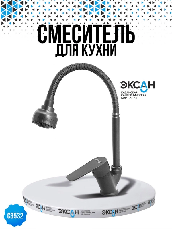 Смеситель для кухни с гибким изливом (графит)