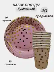 Кораллово-розовый одноразовая посуда, набор стаканов и тарелок на День рождения, по 10 шт