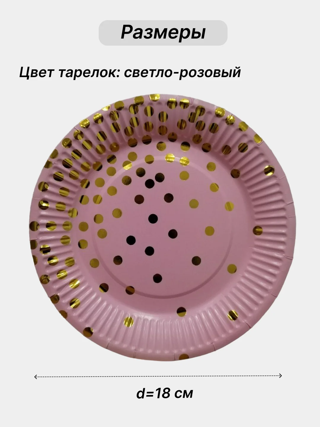 Конфетный одноразовая посуда, набор стаканов и тарелок на День рождения, по 10 шт