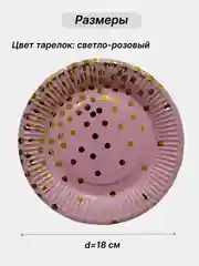 Конфетный одноразовая посуда, набор стаканов и тарелок на День рождения, по 10 шт