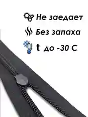 Застежка-молния влагозащитная водонепроницаемая Т7 2 замка черная