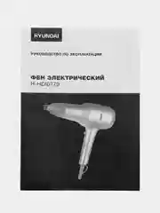 Фен Hyundai H-HDI0770, 1800 Вт