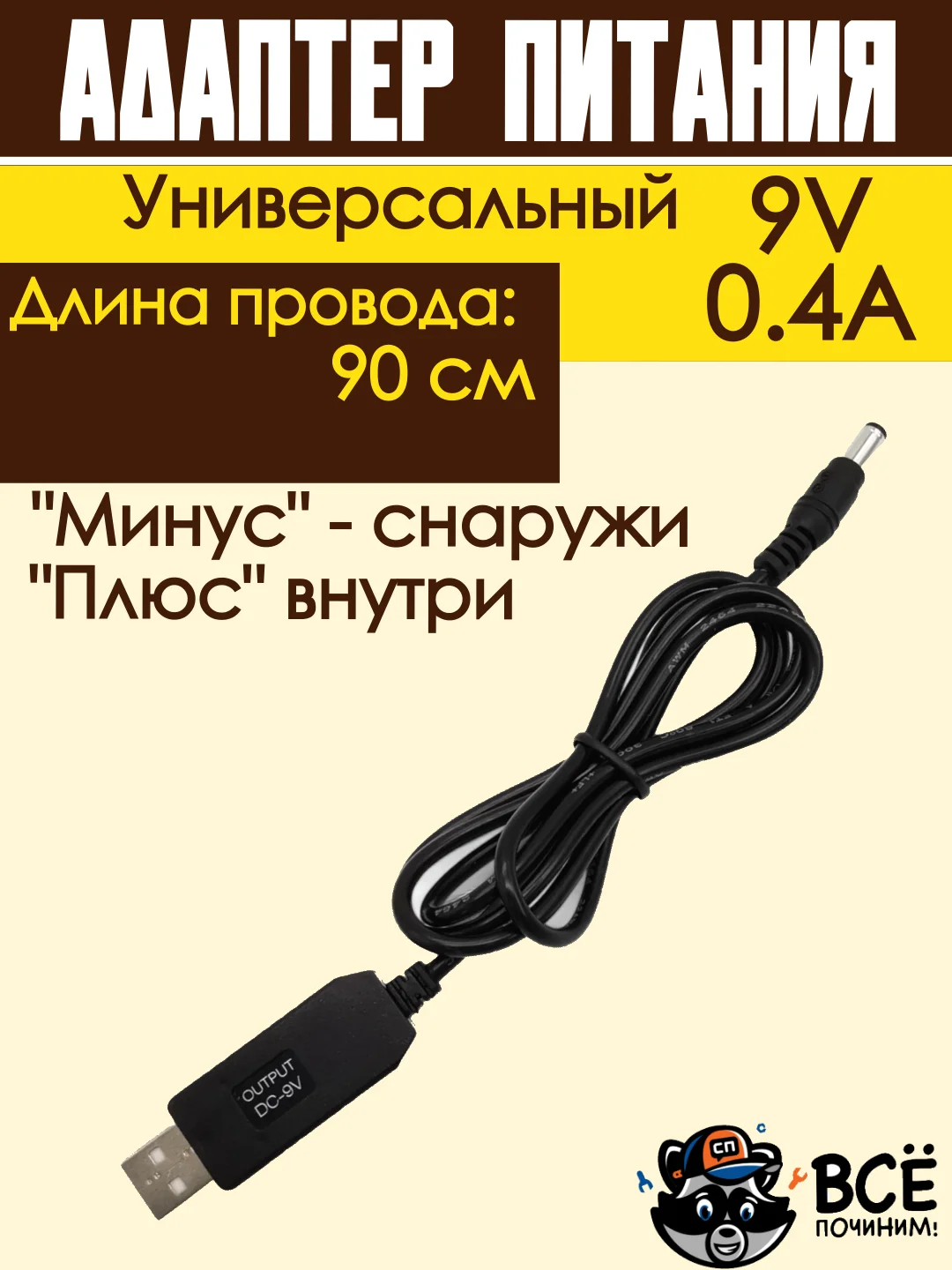 Адаптер, блок питания, зарядное устройство USB, 9V штекер 5,5 * 2,1 мм