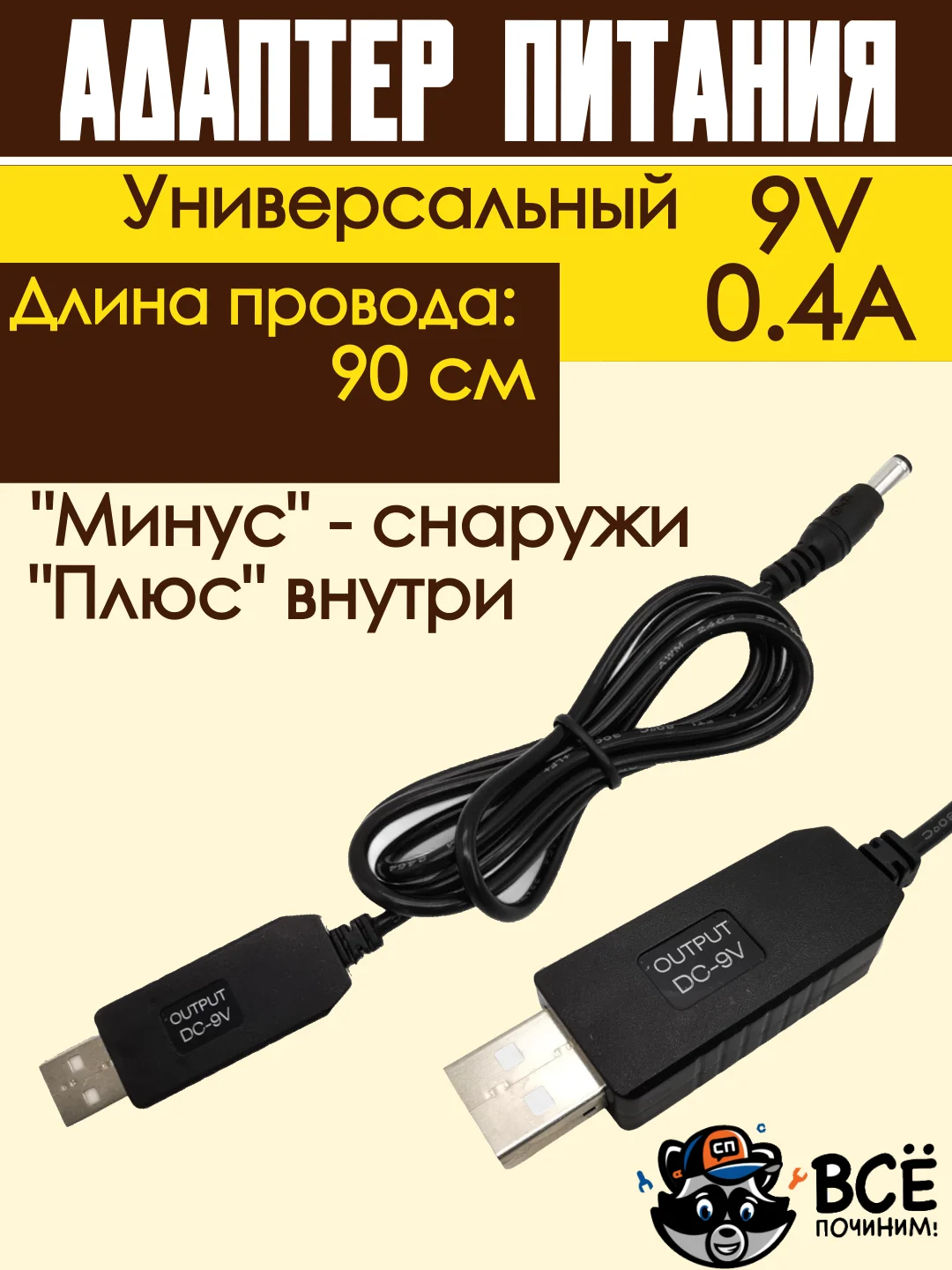 Адаптер, блок питания, зарядное устройство USB, 9V штекер 5,5 * 2,1 мм