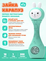 Музыкальная интерактивная игрушка Зайка-Карапуз alilo S1 для мальчиков и девочек